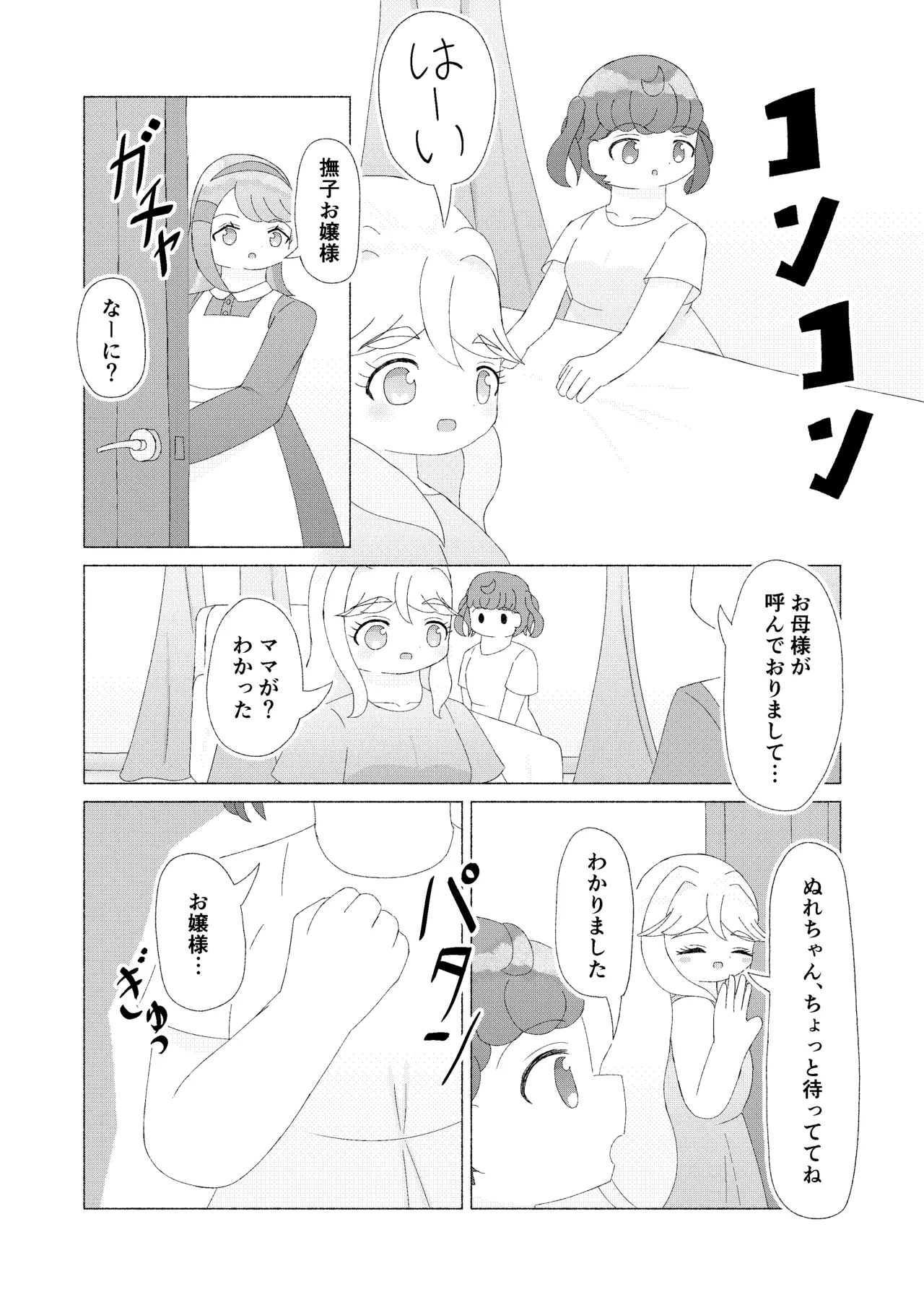 主従、姉妹、そして・・・ Page.4