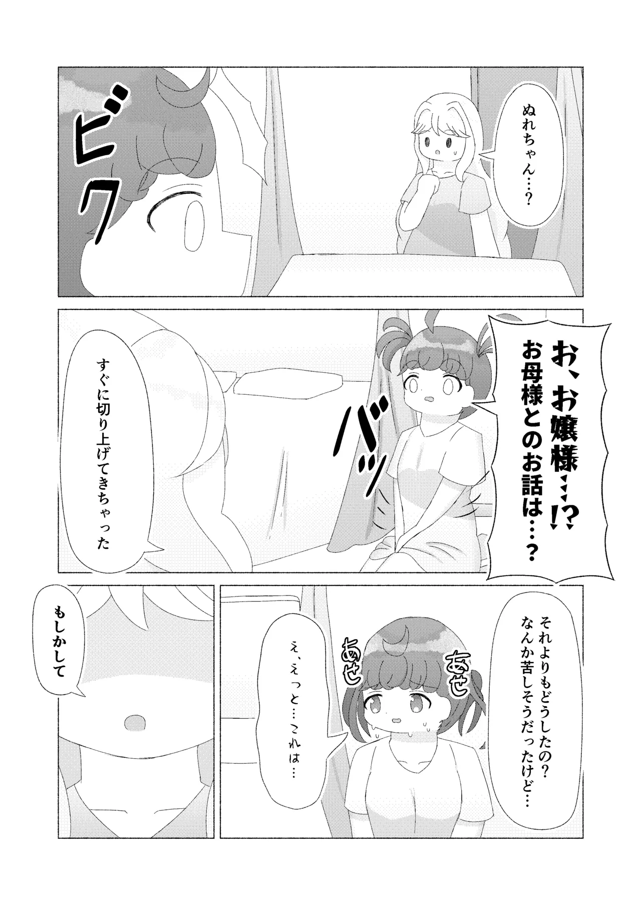 主従、姉妹、そして・・・ Page.6