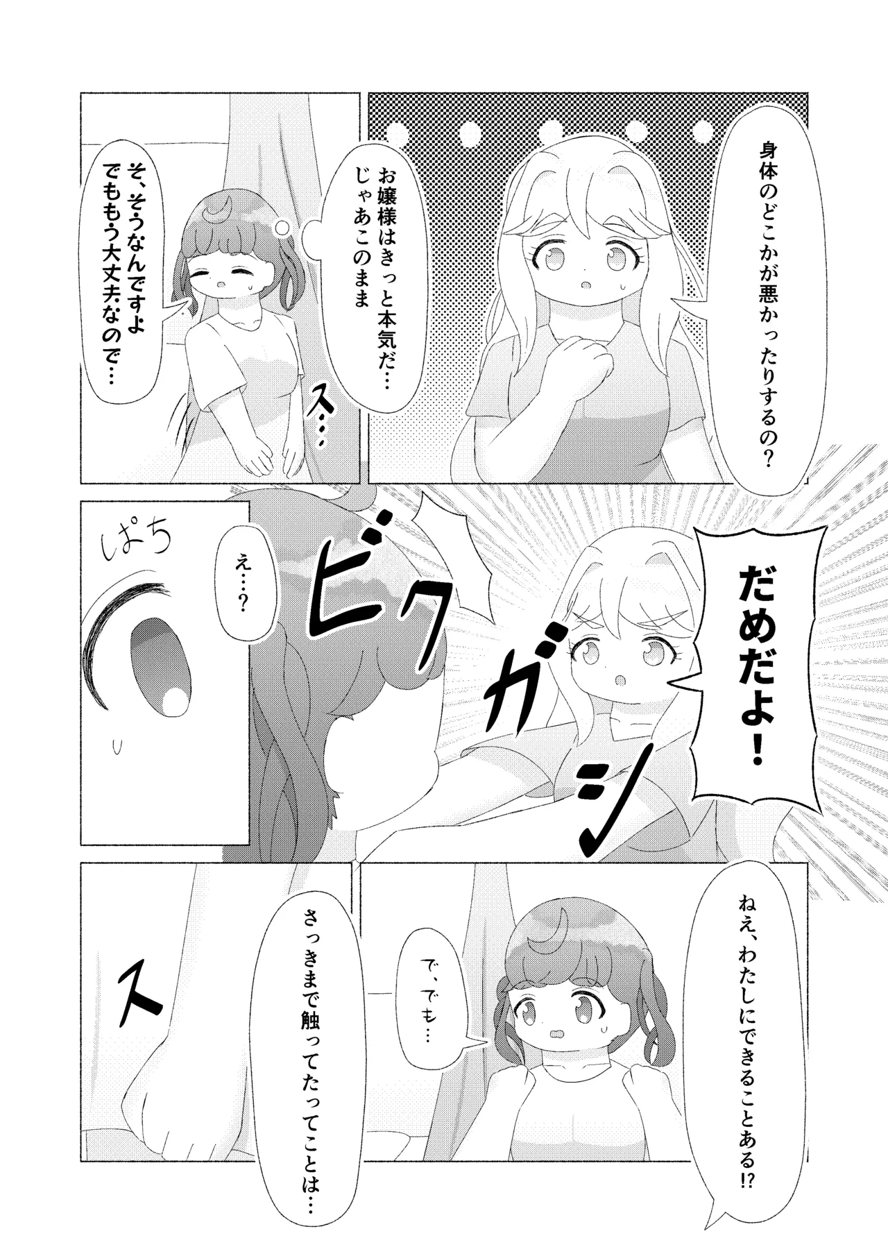 主従、姉妹、そして・・・ Page.7