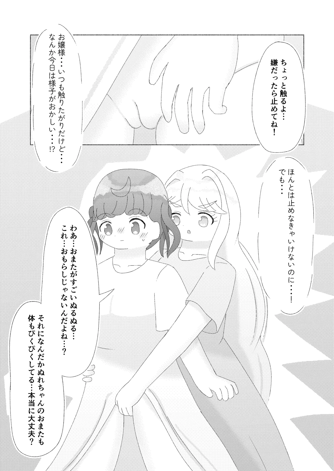 主従、姉妹、そして・・・ Page.9