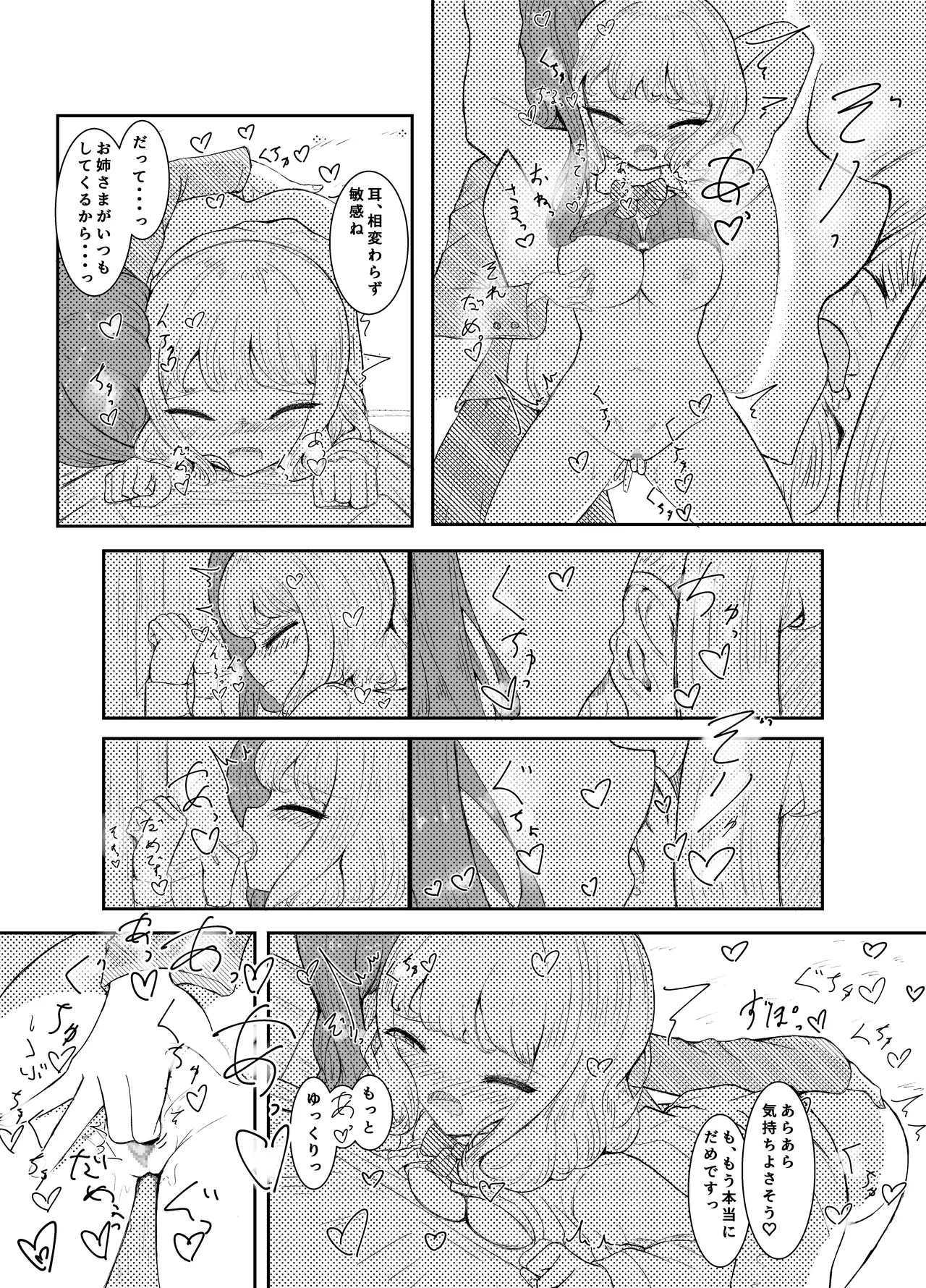 夕暮れ一時間 Page.12