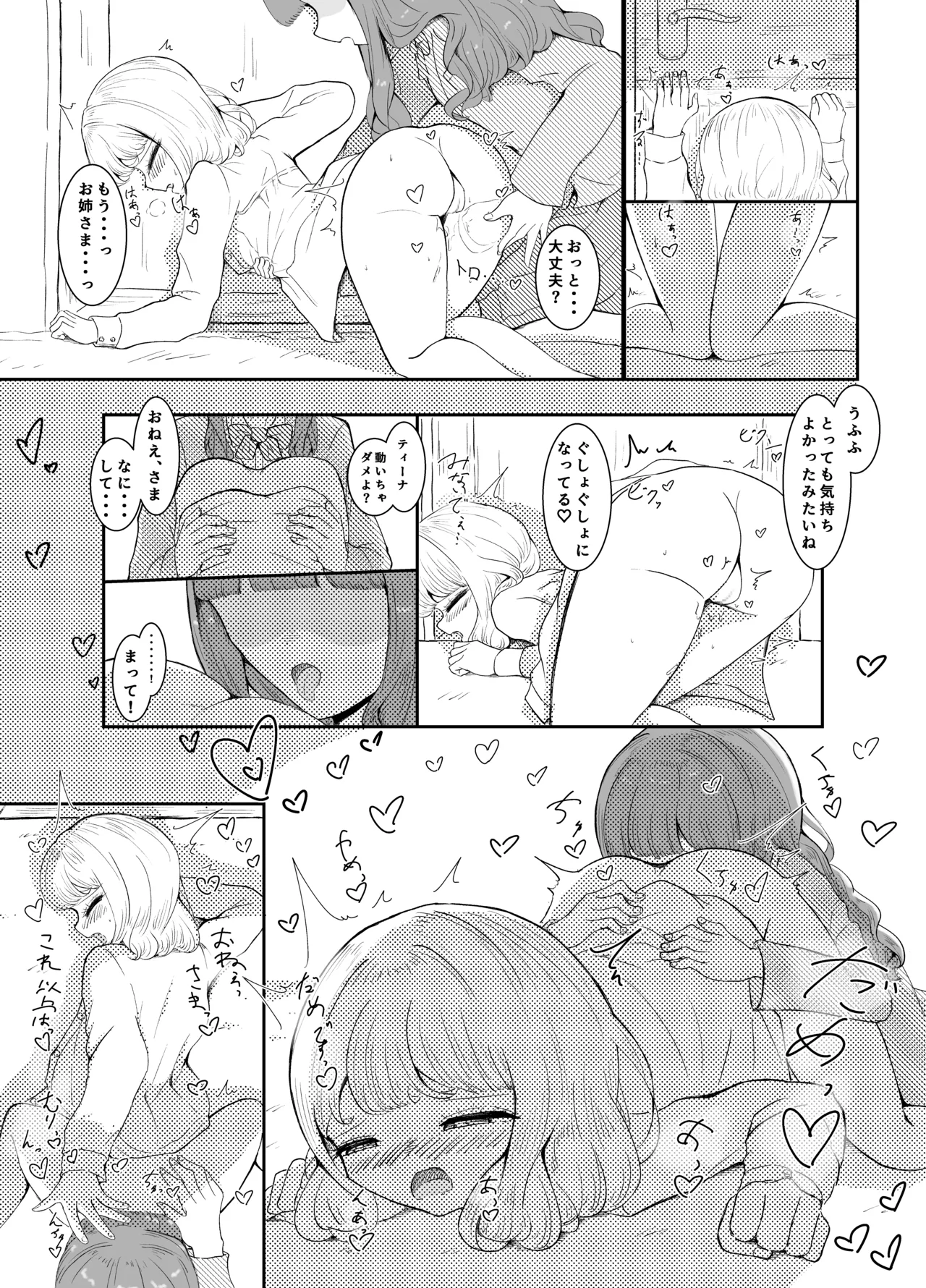 夕暮れ一時間 Page.14