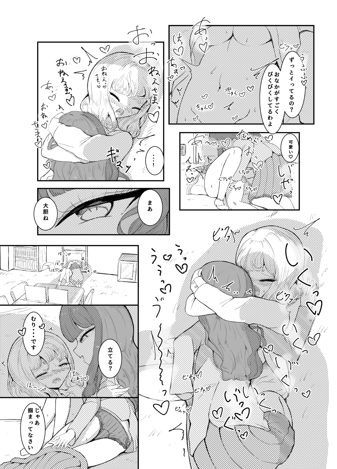 夕暮れ一時間 Page.18