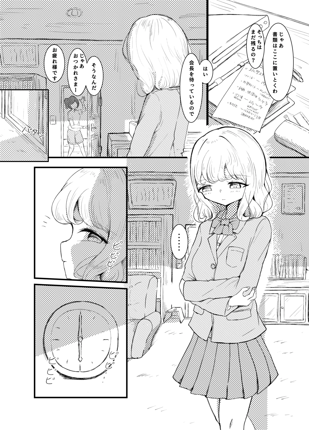 夕暮れ一時間 Page.2