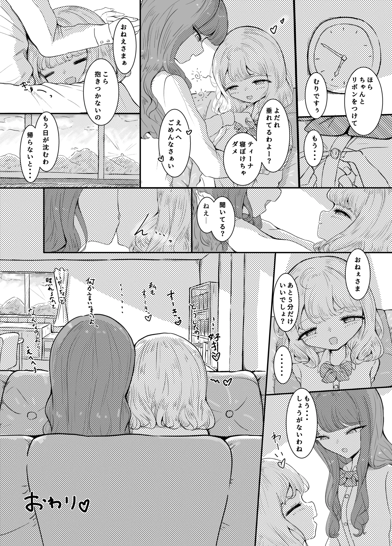 夕暮れ一時間 Page.25