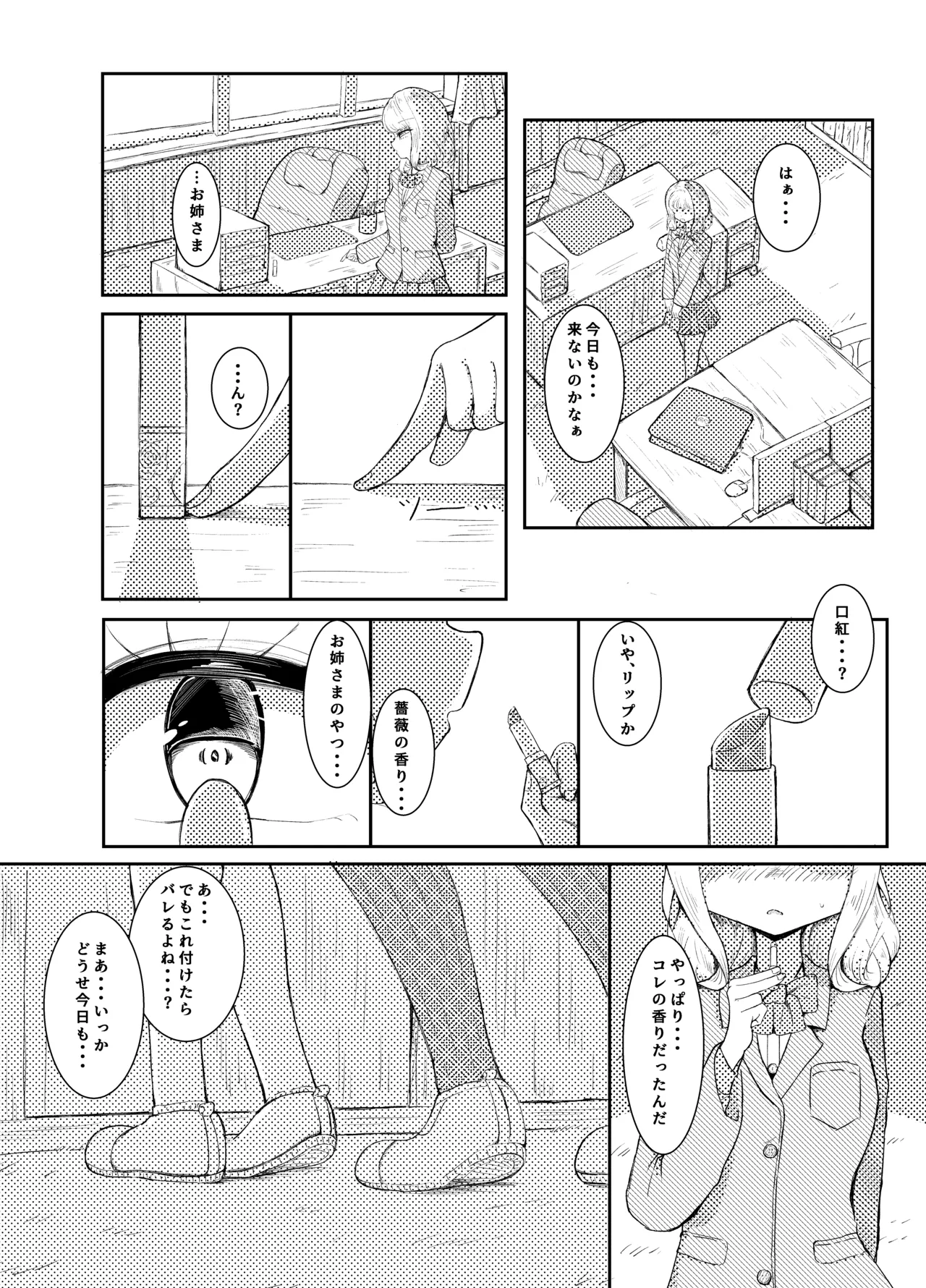 夕暮れ一時間 Page.3