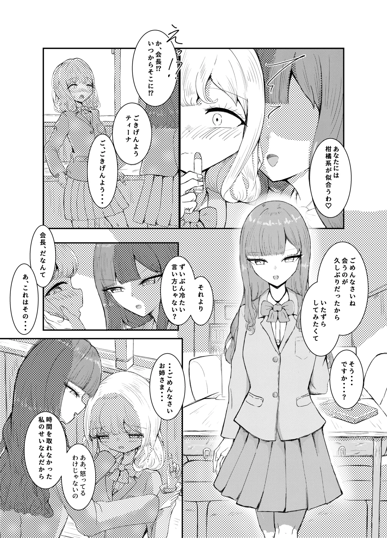 夕暮れ一時間 Page.4