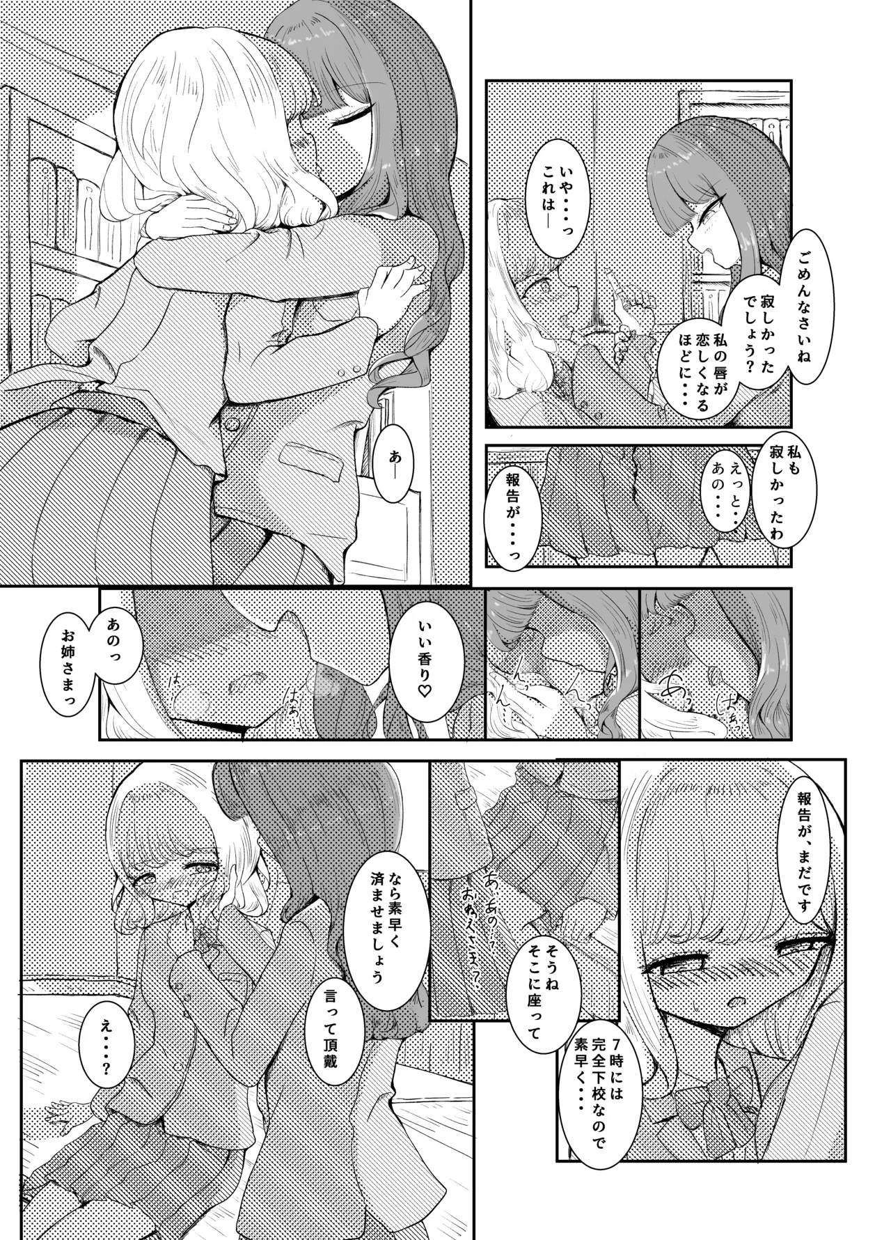 夕暮れ一時間 Page.5