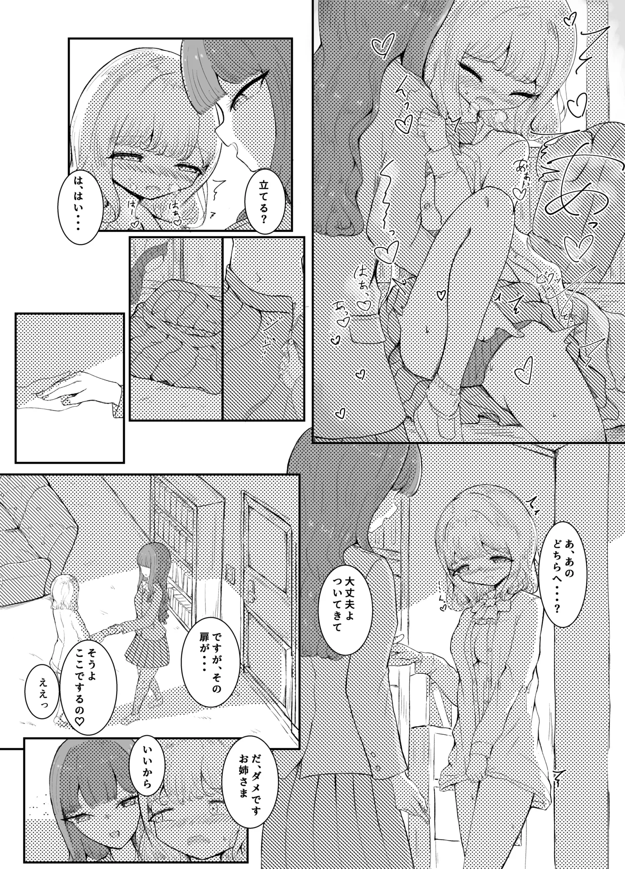 夕暮れ一時間 Page.9