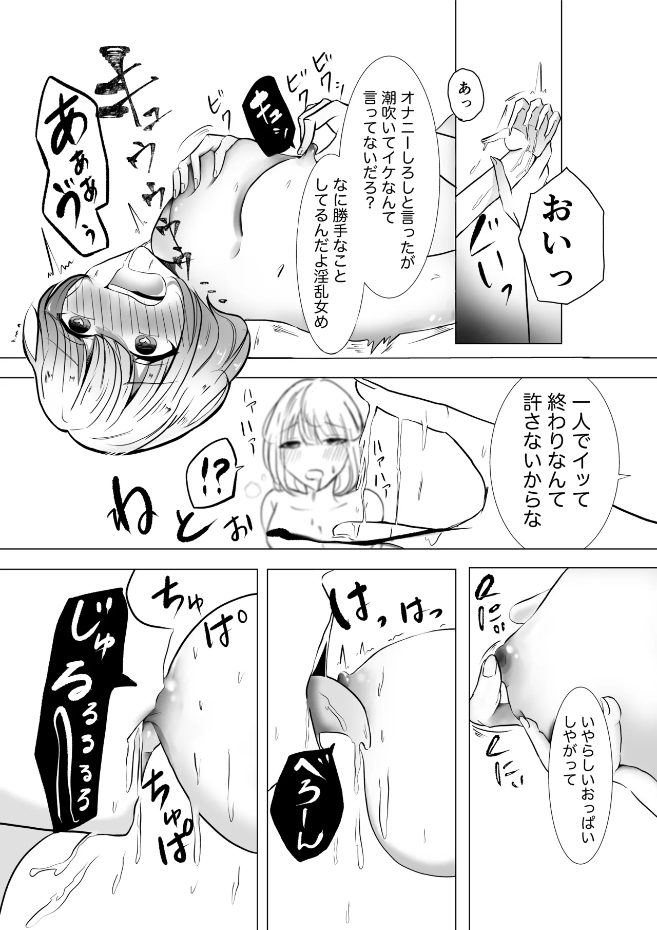 はじめての♡♡♡ Page.14