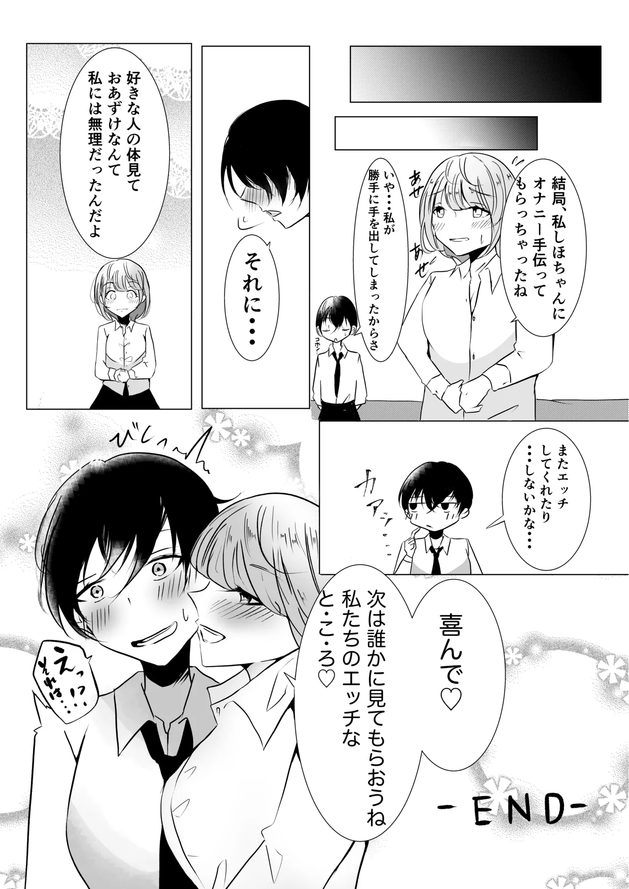 はじめての♡♡♡ Page.19