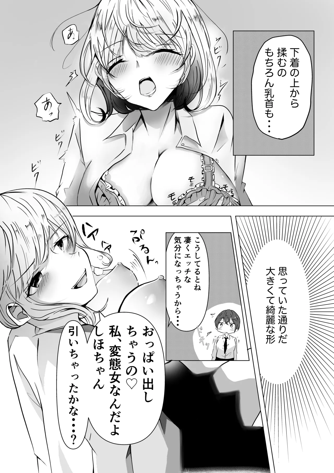はじめての♡♡♡ Page.6