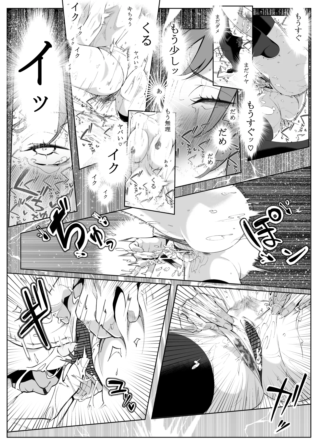 はたてのだれにもみせないガチオナニー Page.14