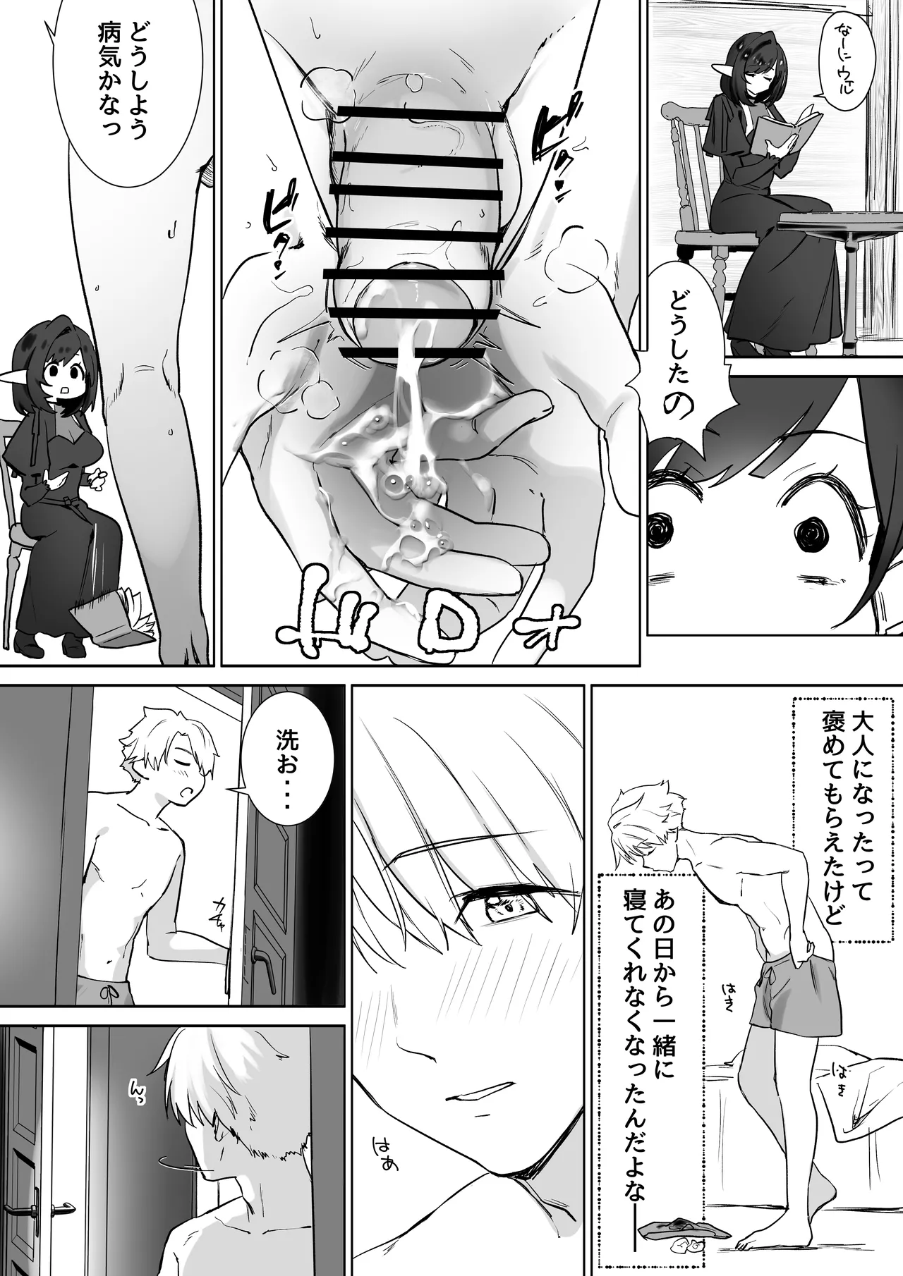 エルフのミルクで大人になりました Page.15