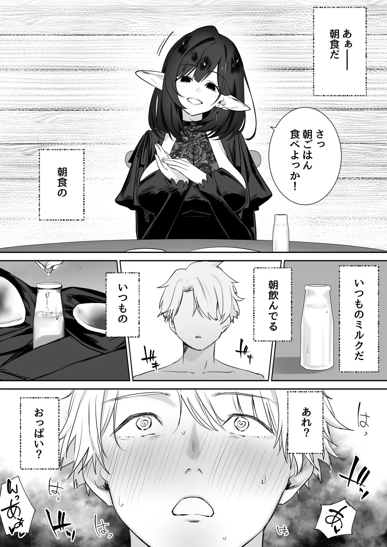 エルフのミルクで大人になりました Page.17