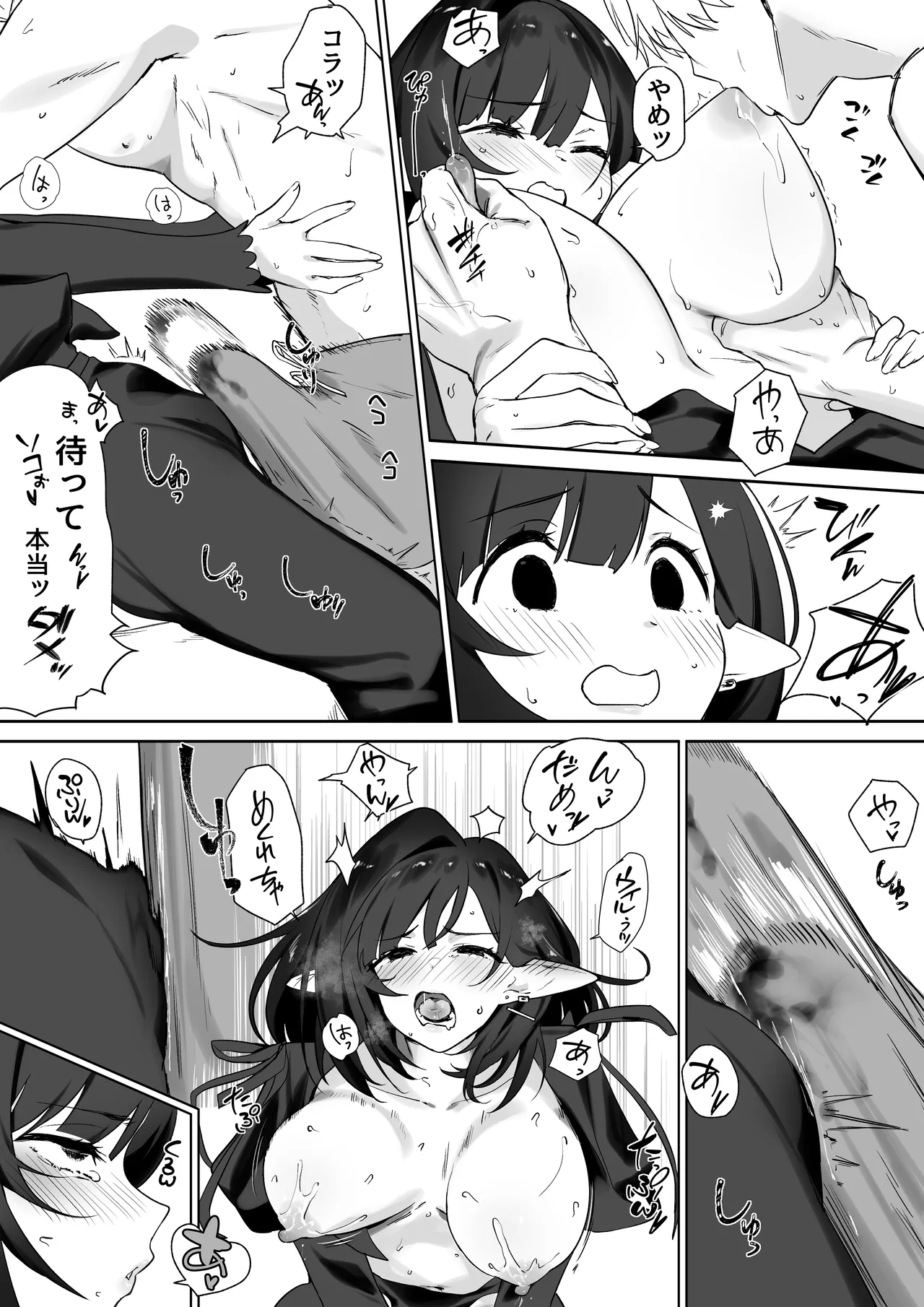 エルフのミルクで大人になりました Page.23