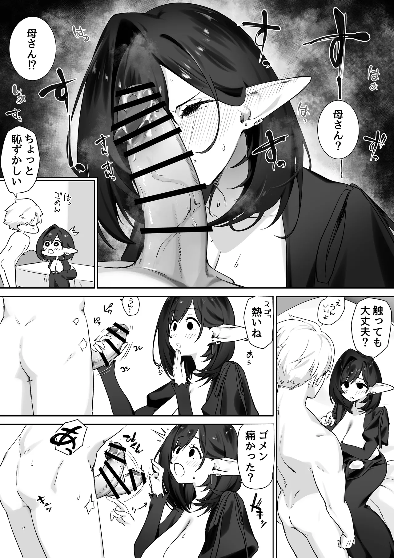 エルフのミルクで大人になりました Page.28