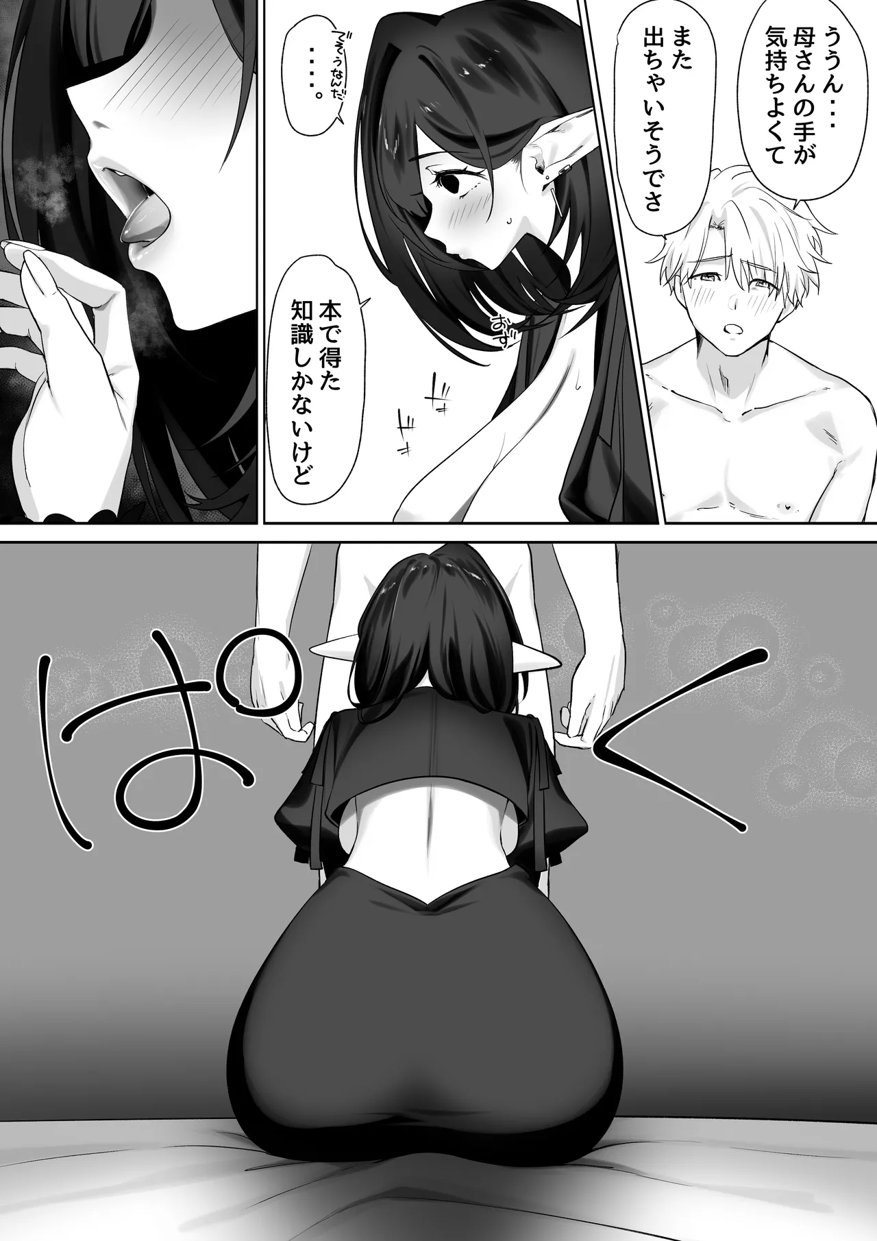 エルフのミルクで大人になりました Page.29