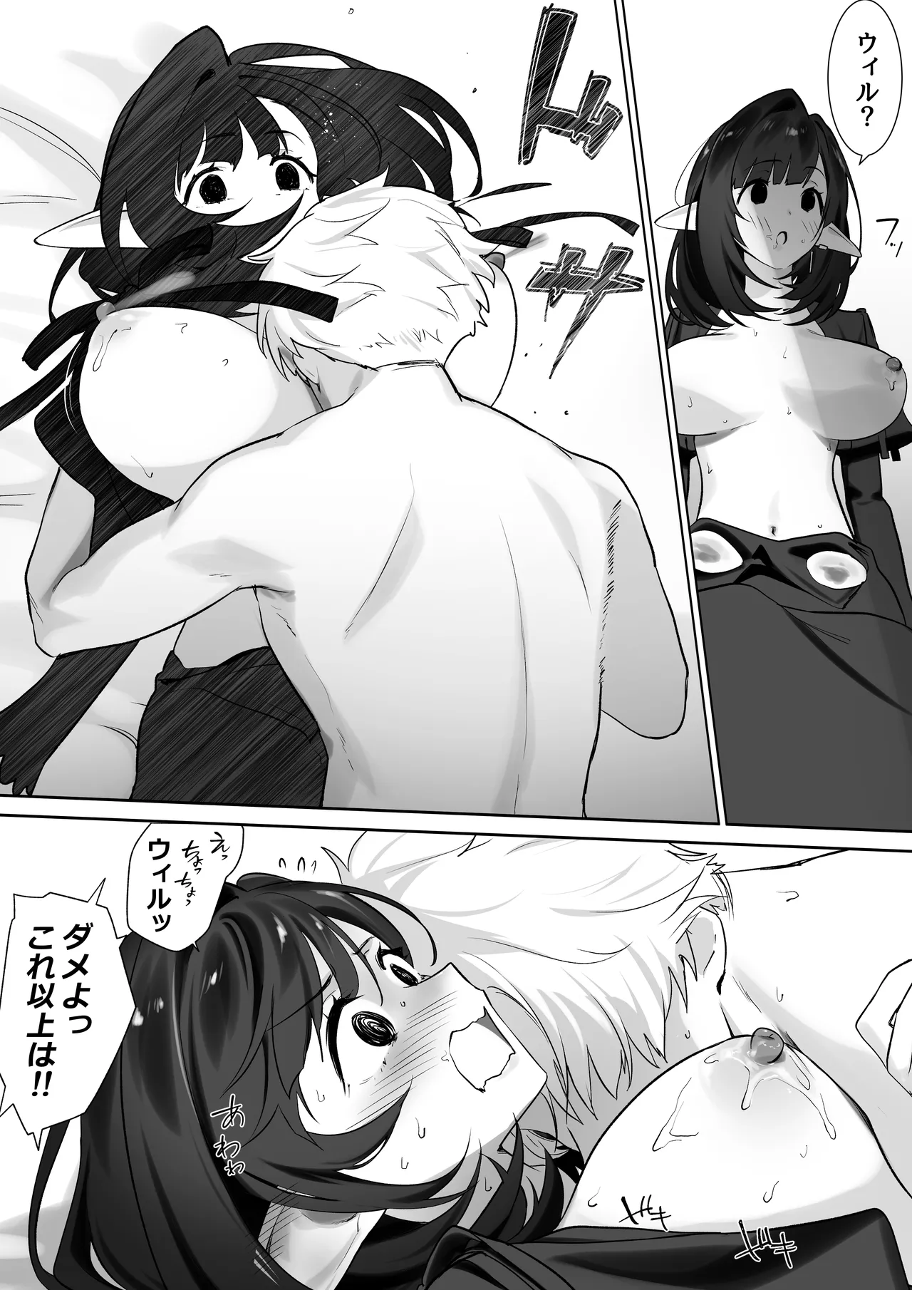 エルフのミルクで大人になりました Page.33