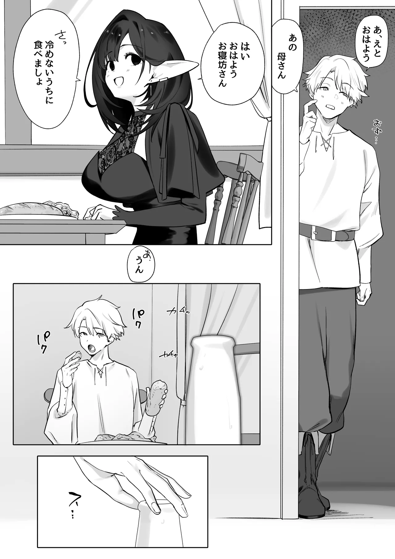 エルフのミルクで大人になりました Page.38