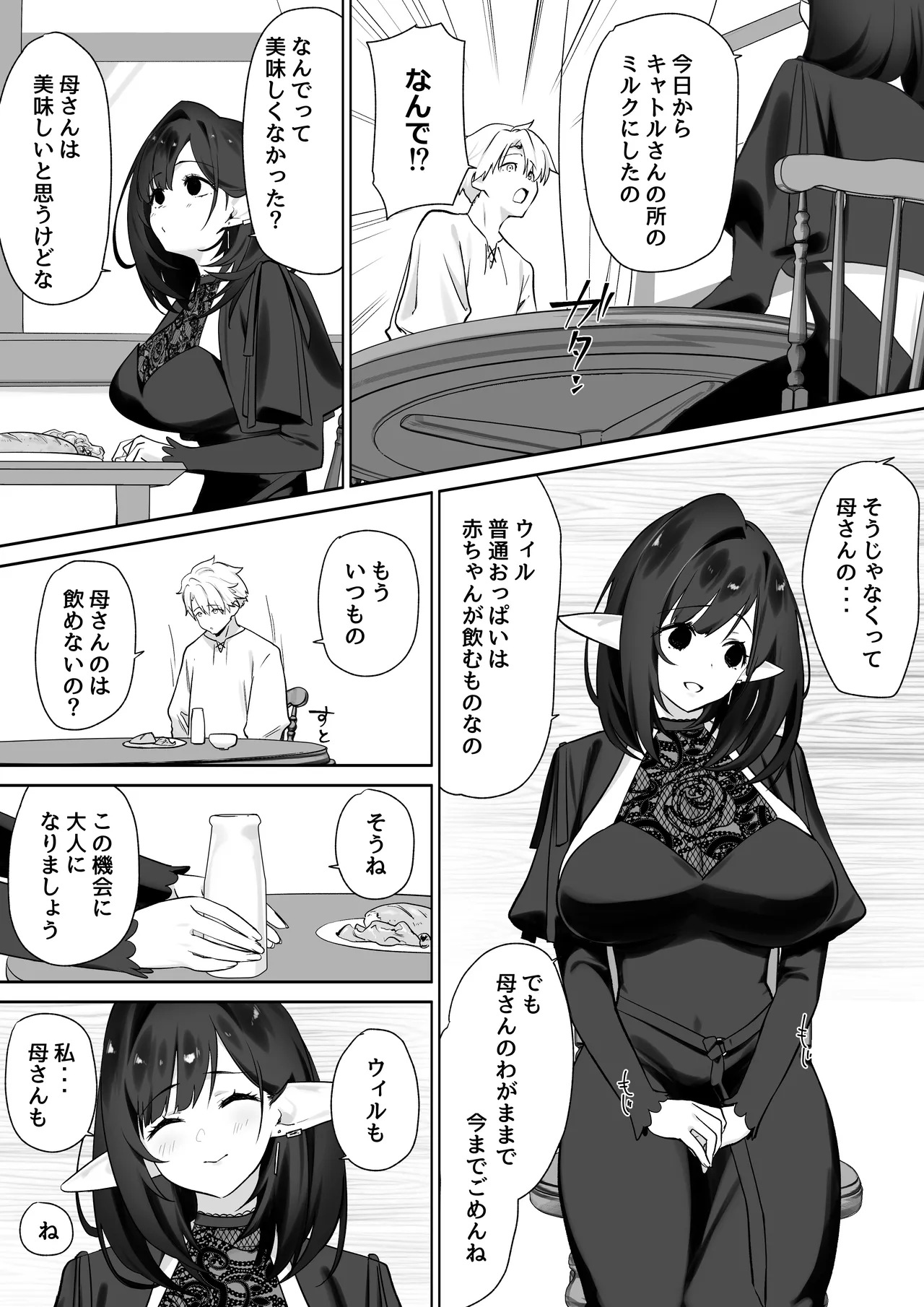 エルフのミルクで大人になりました Page.40