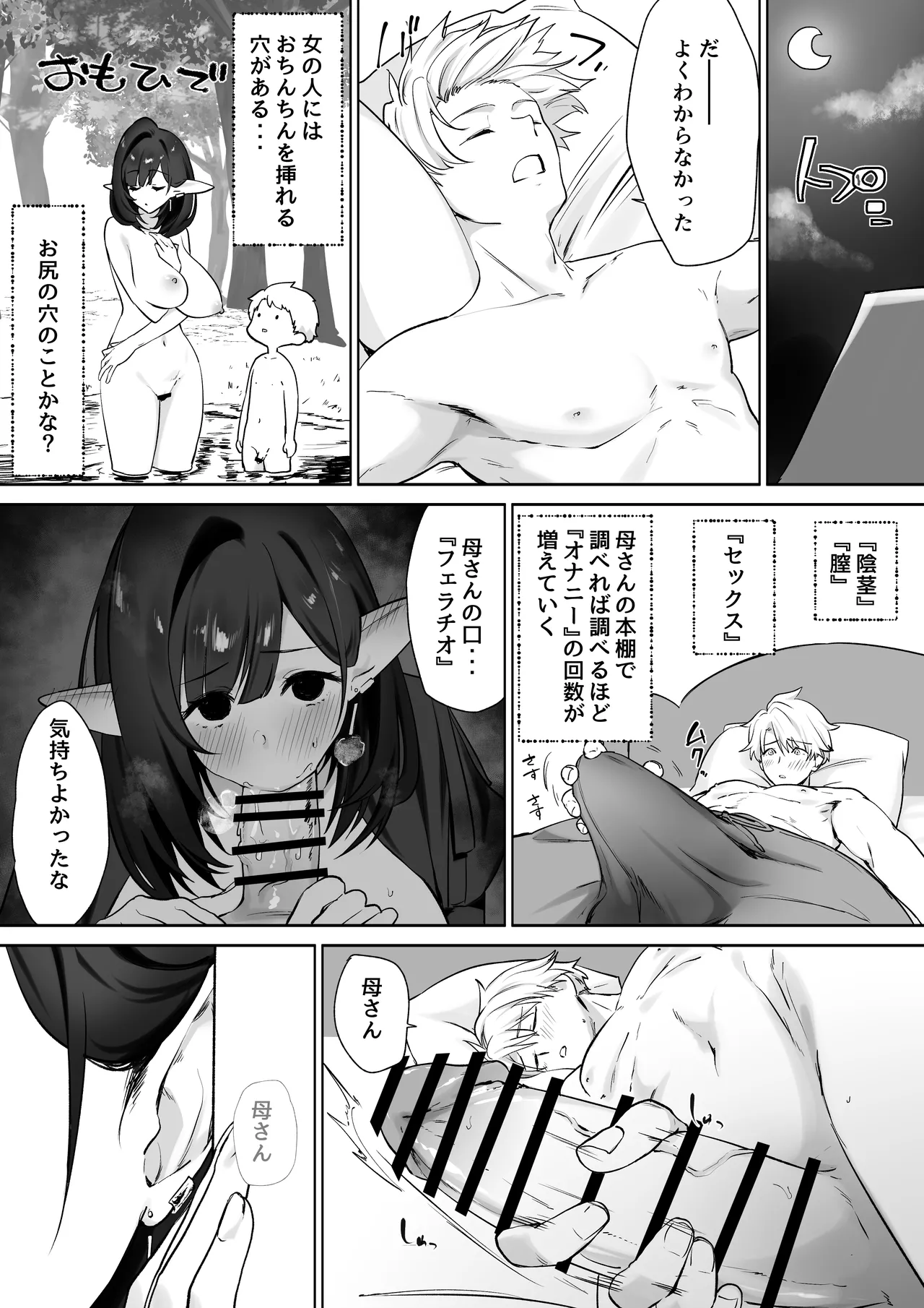 エルフのミルクで大人になりました Page.42