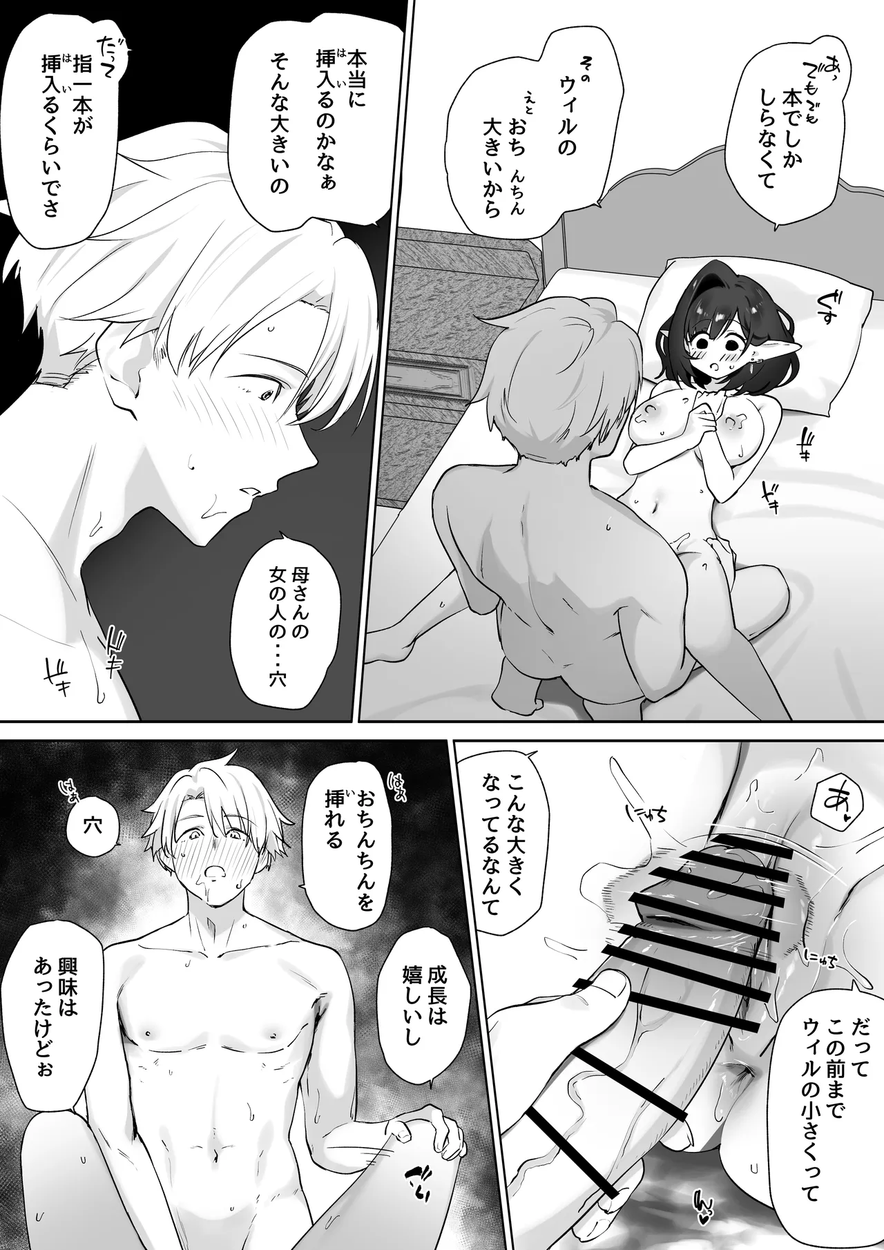 エルフのミルクで大人になりました Page.58