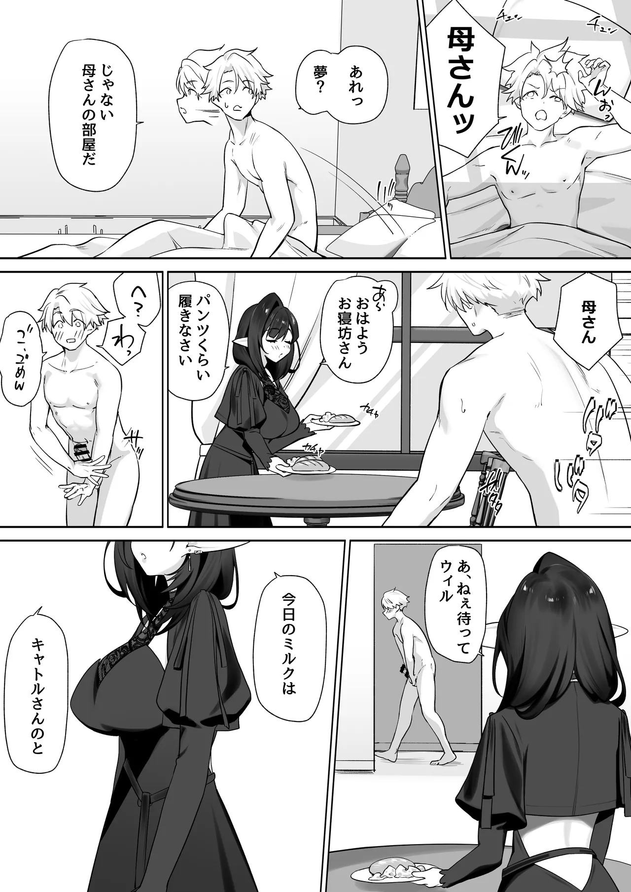 エルフのミルクで大人になりました Page.73