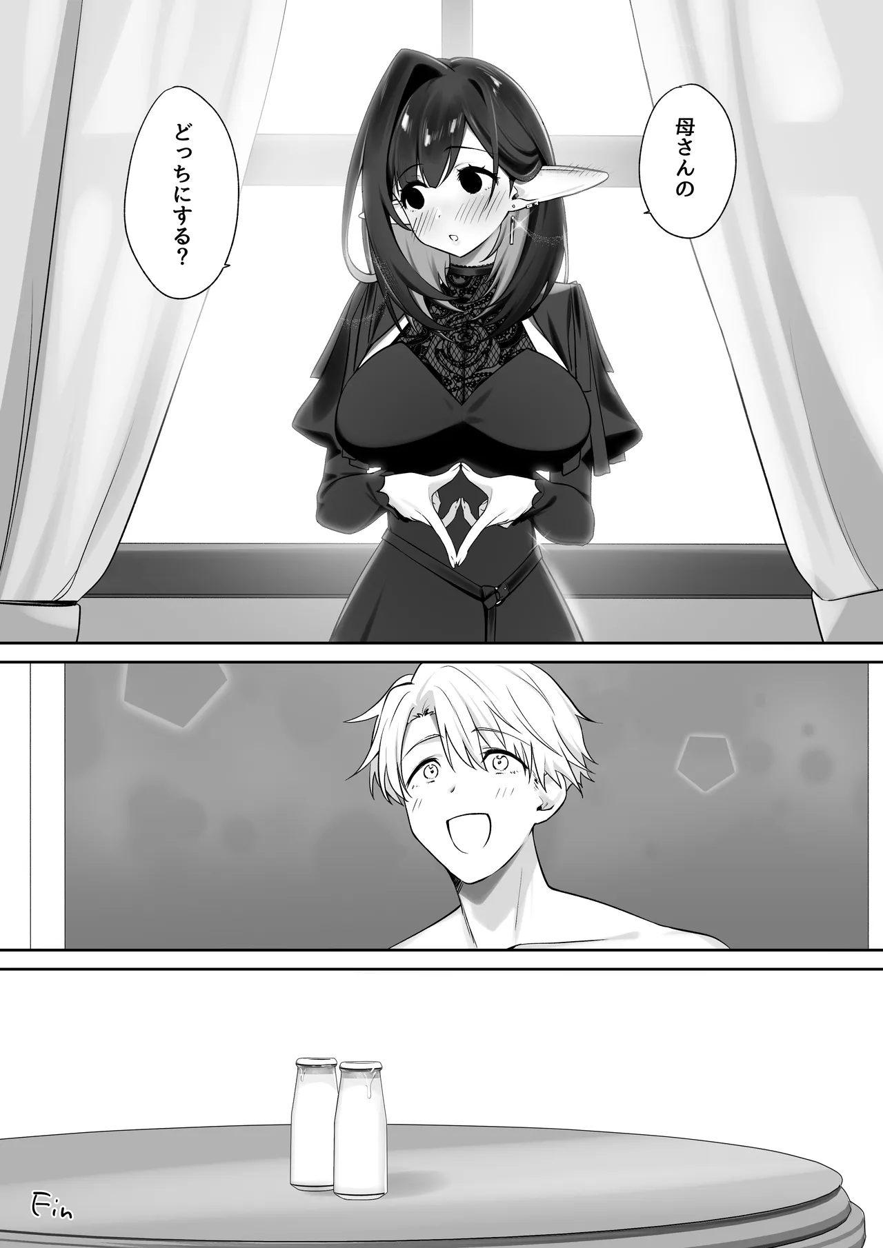 エルフのミルクで大人になりました Page.74