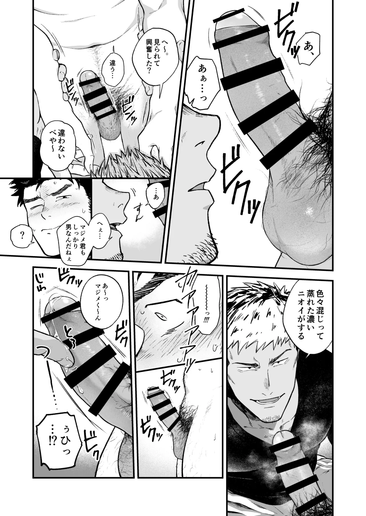 強面に蕩かされる Page.11