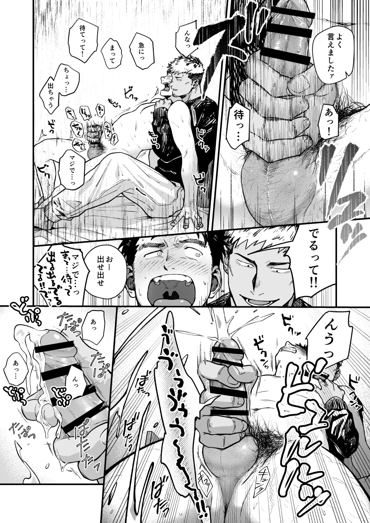 強面に蕩かされる Page.18