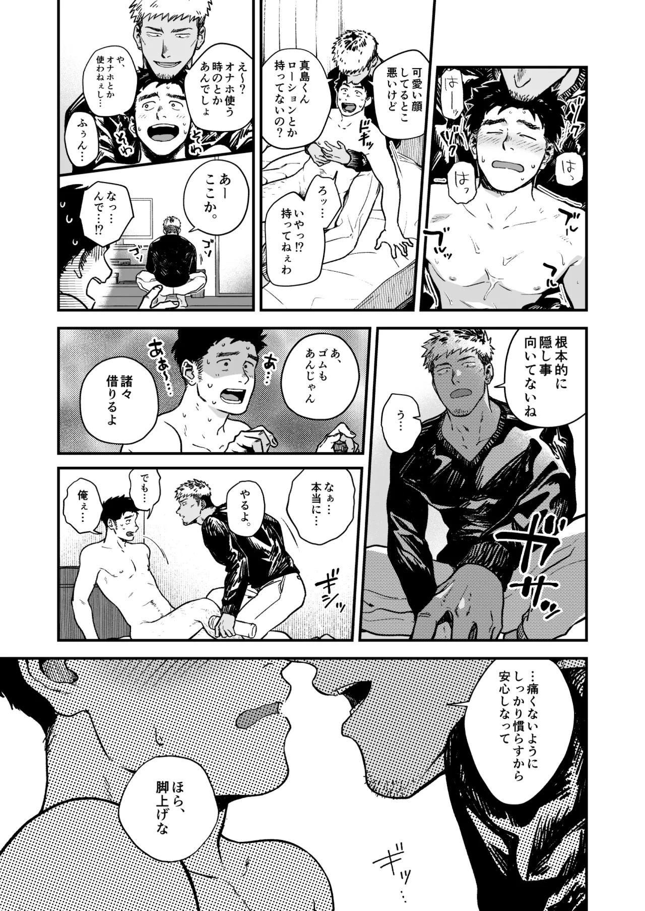強面に蕩かされる Page.19