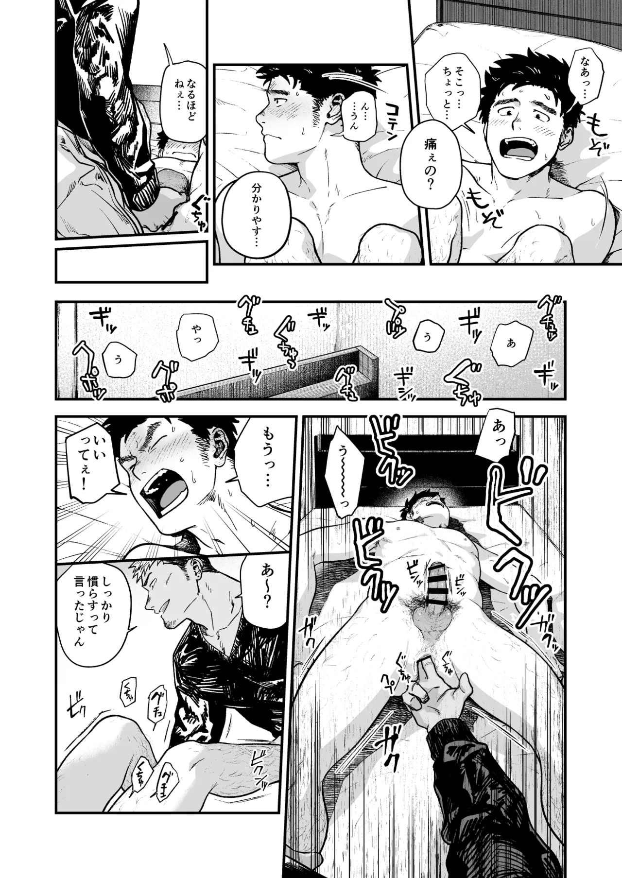 強面に蕩かされる Page.22
