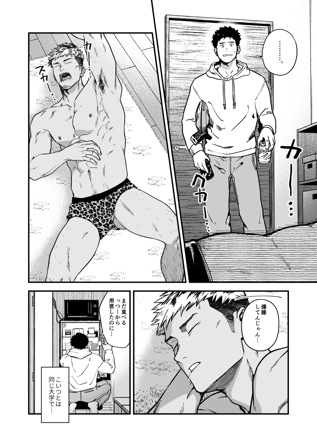 強面に蕩かされる Page.3