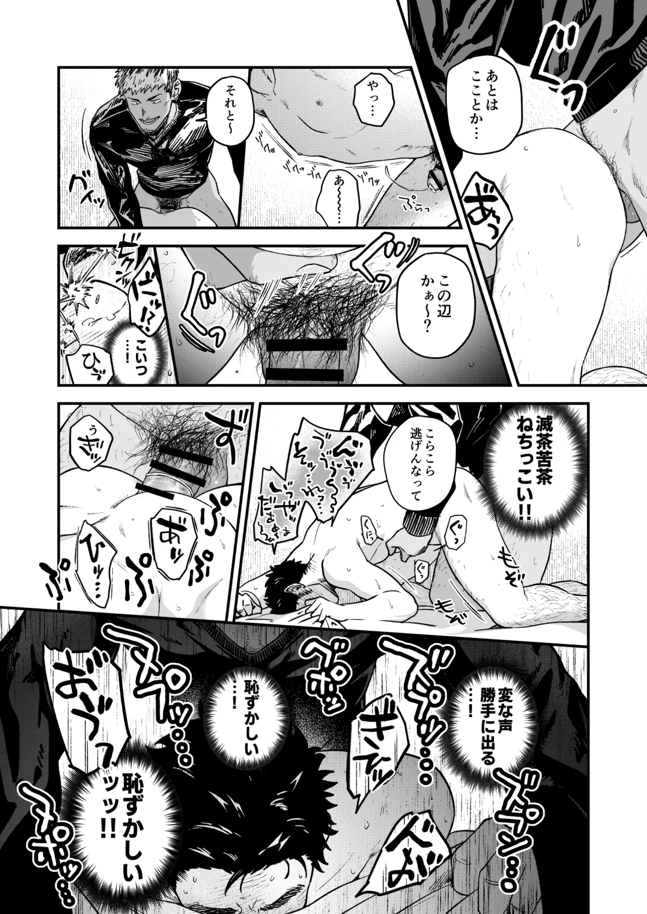 強面に蕩かされる Page.33