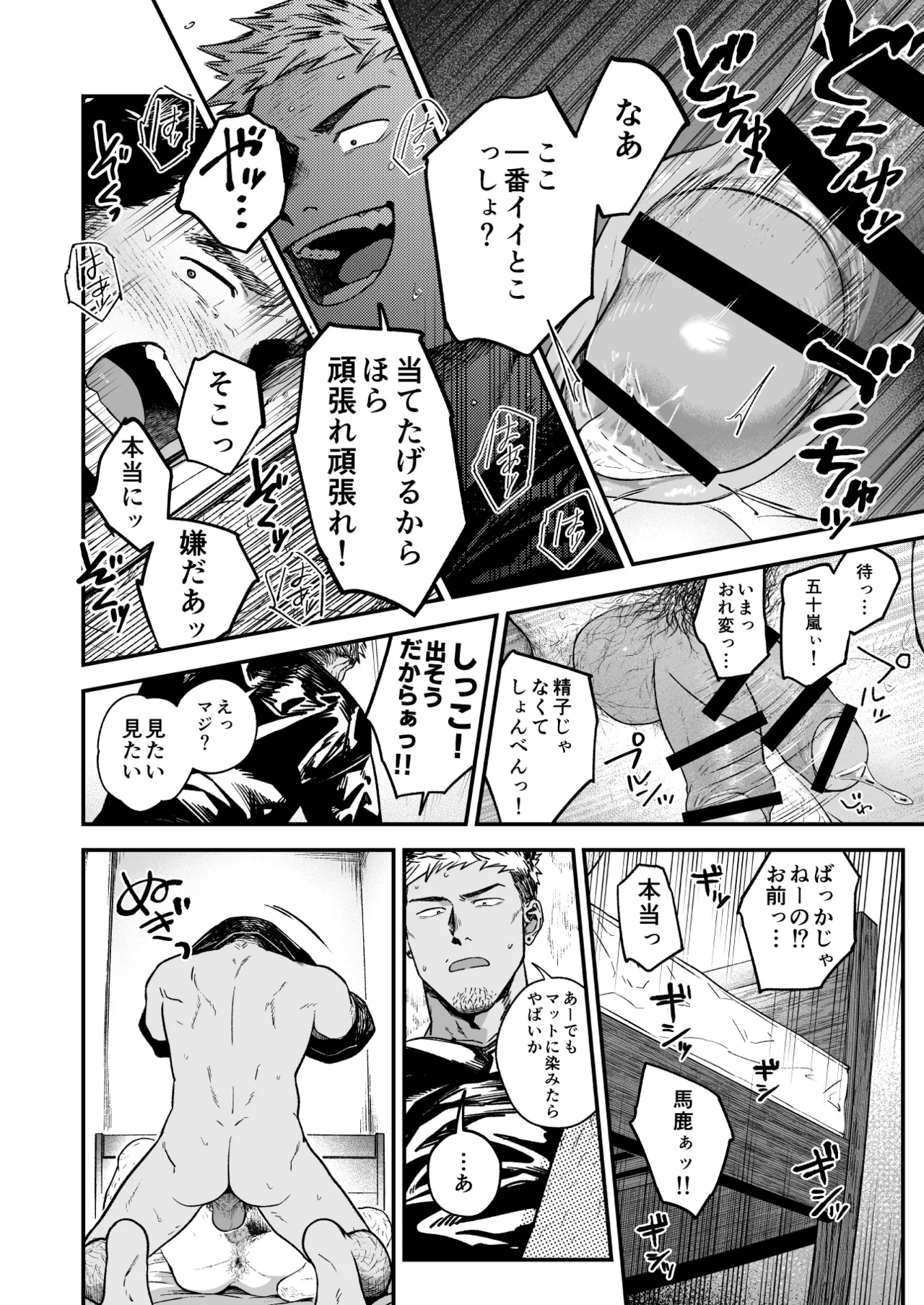 強面に蕩かされる Page.36