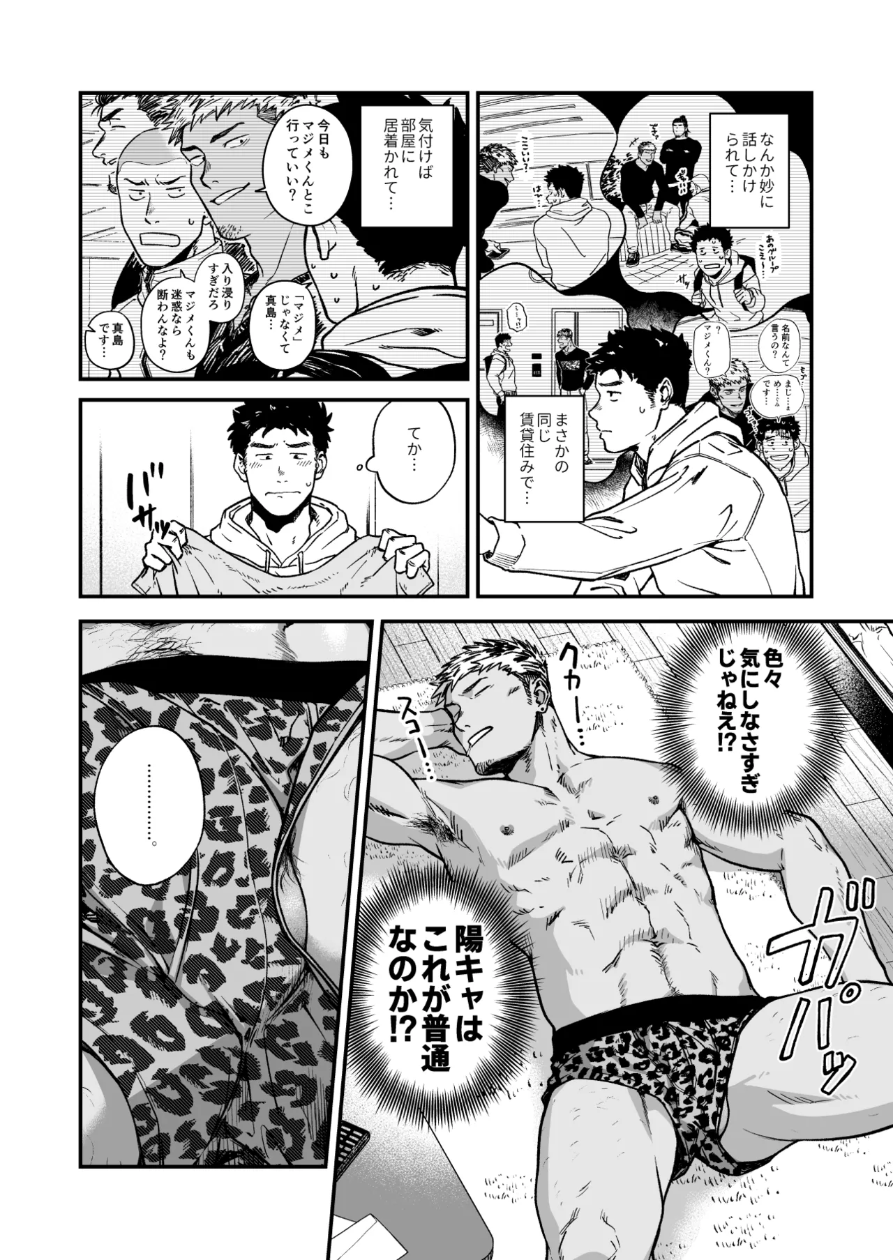 強面に蕩かされる Page.4