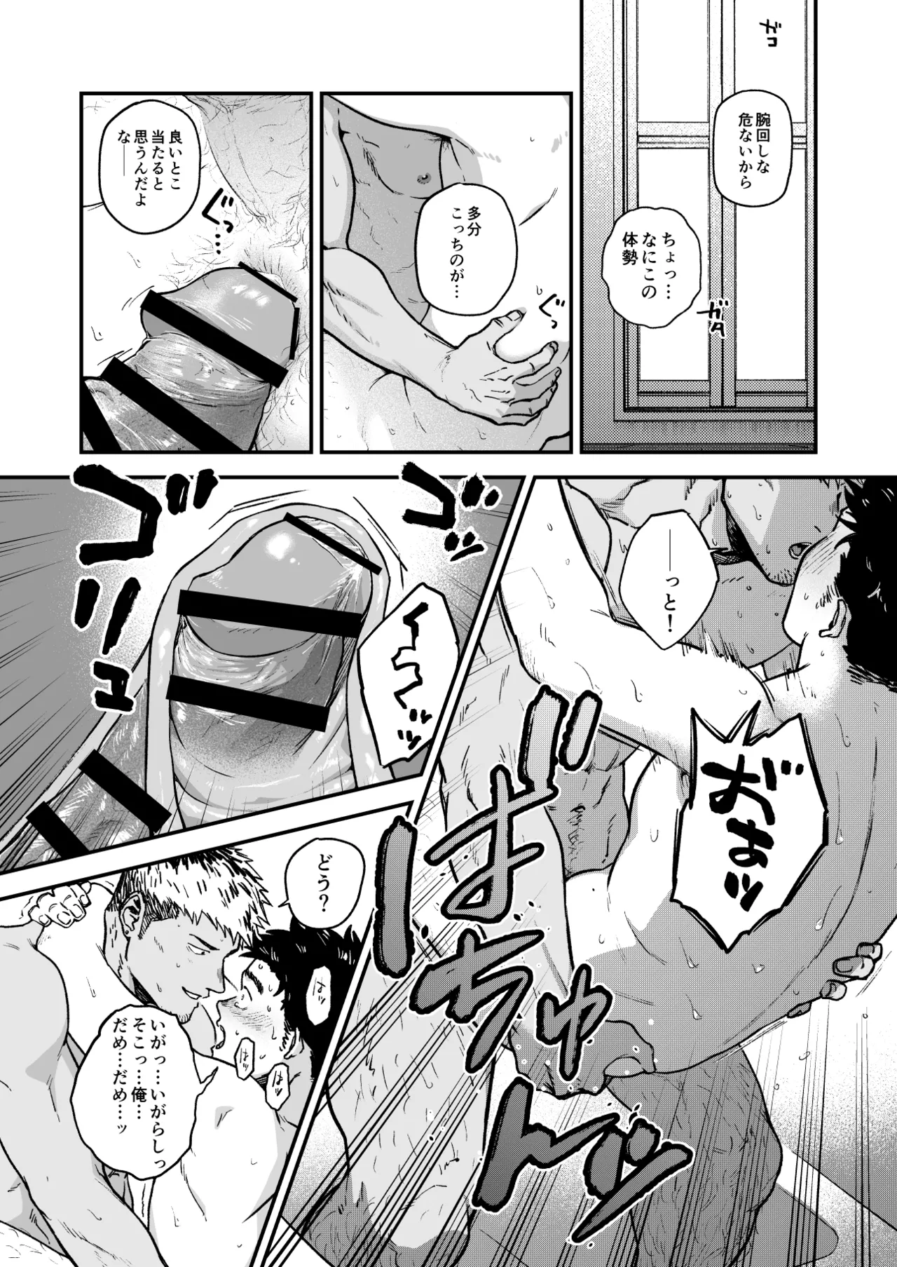 強面に蕩かされる Page.41