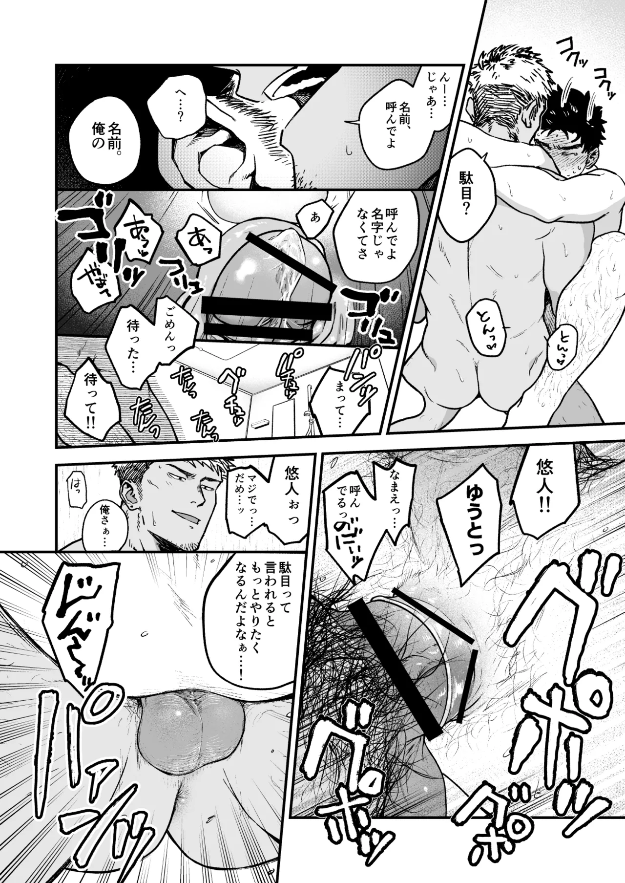 強面に蕩かされる Page.42