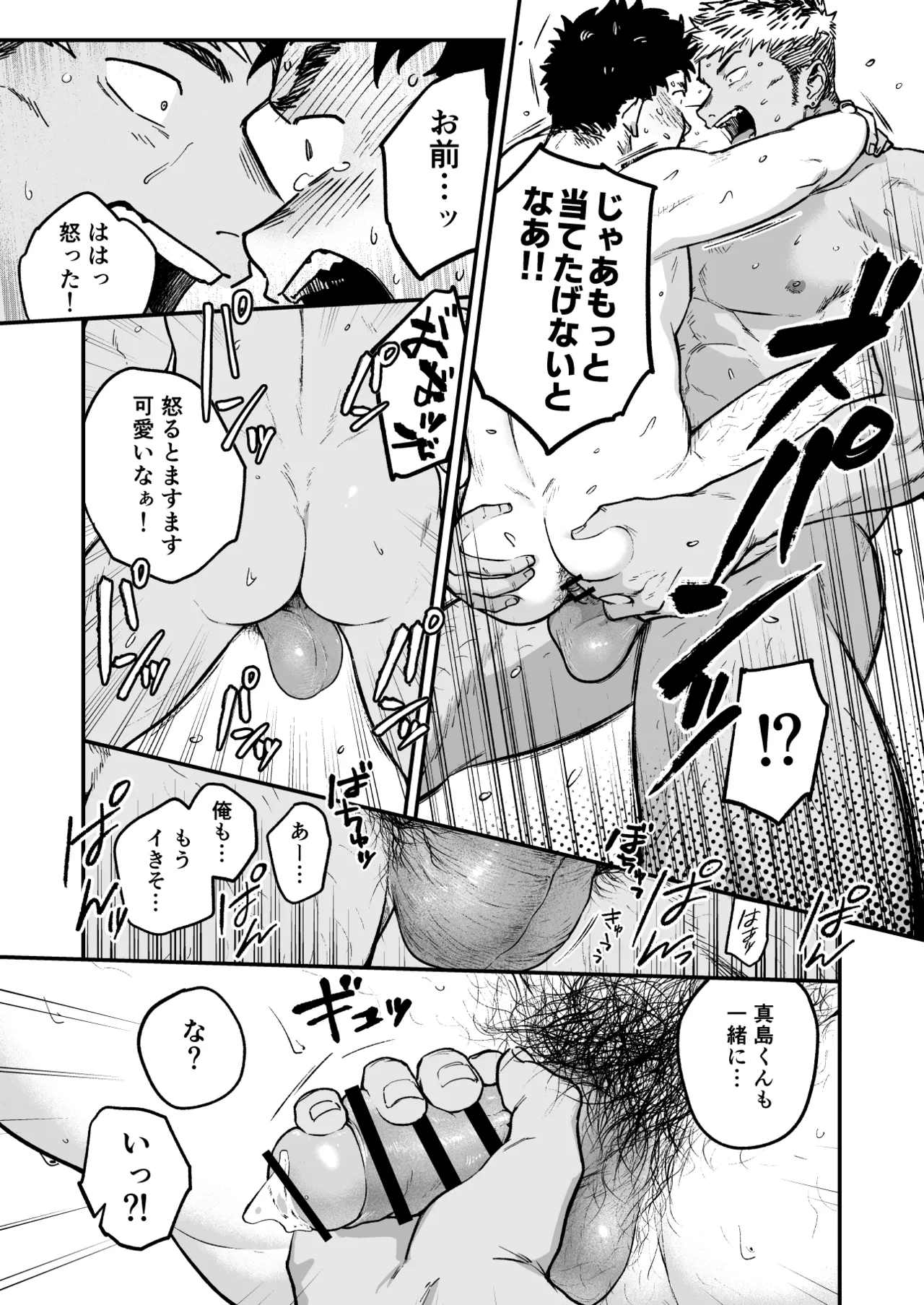 強面に蕩かされる Page.44