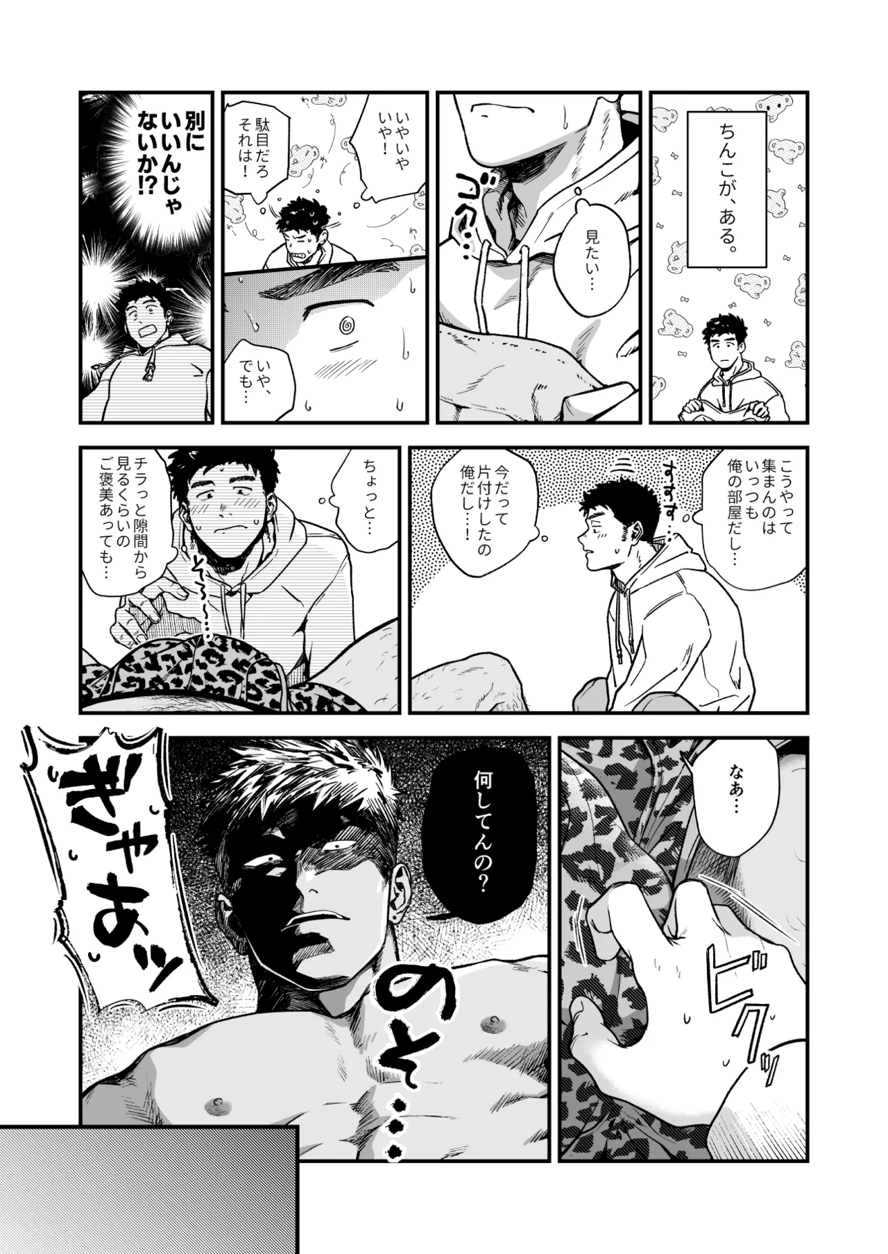 強面に蕩かされる Page.5