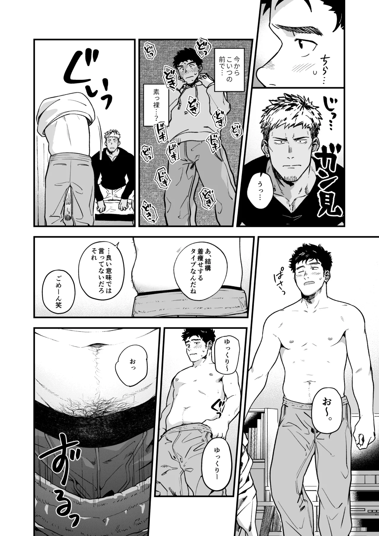 強面に蕩かされる Page.8