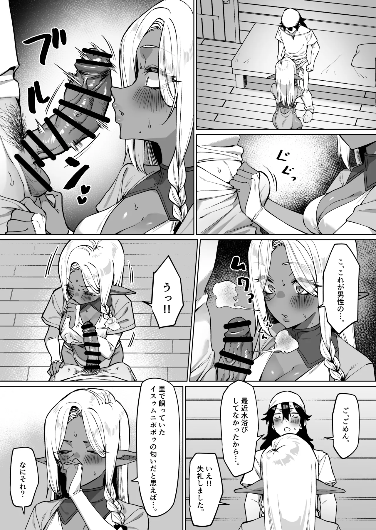 褐色エルフを助けたら恩返しされた話 Page.8