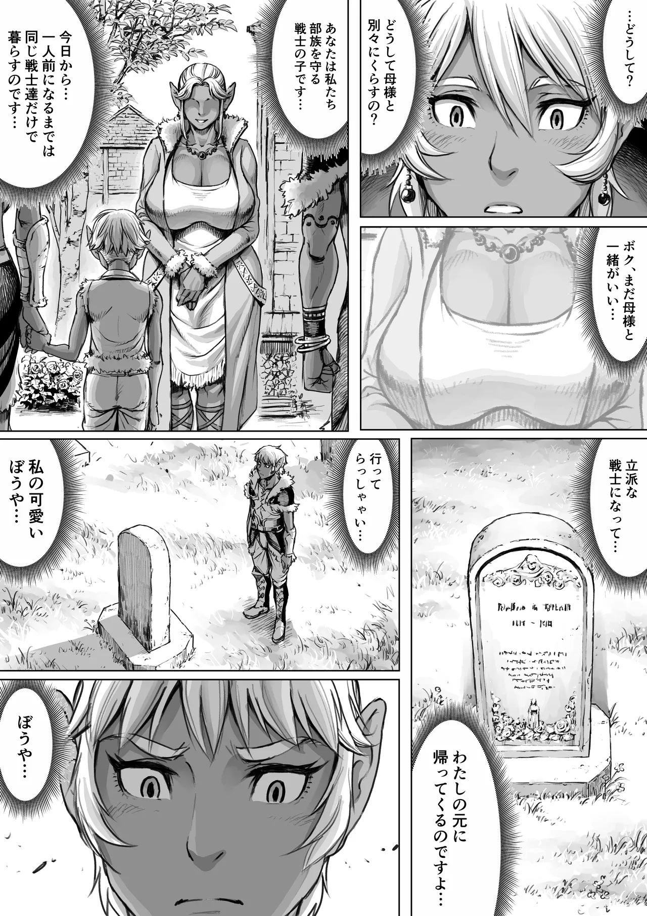 [ダブルデック製作所 (だぶるでっく)] 邂逅-KAIKOU-(黒棒修正版） Page.16