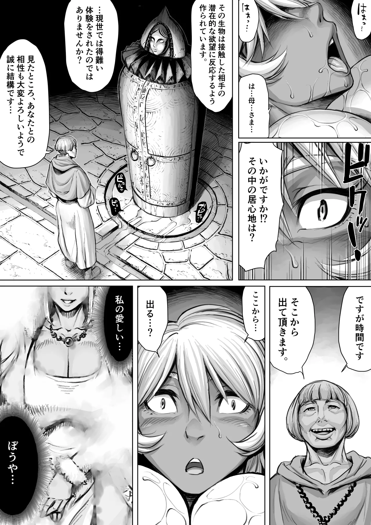 [ダブルデック製作所 (だぶるでっく)] 邂逅-KAIKOU-(黒棒修正版） Page.28