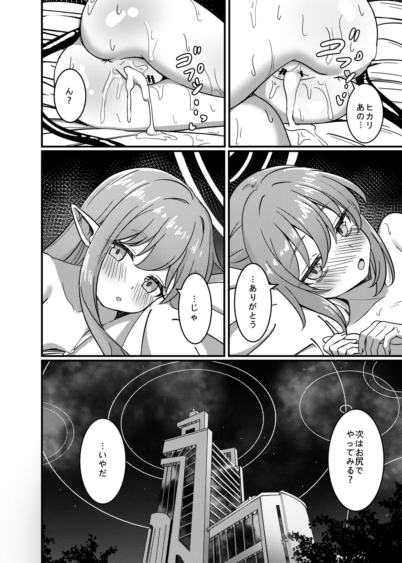 簡単で速い同人誌 鉄道の双子篇 Page.16