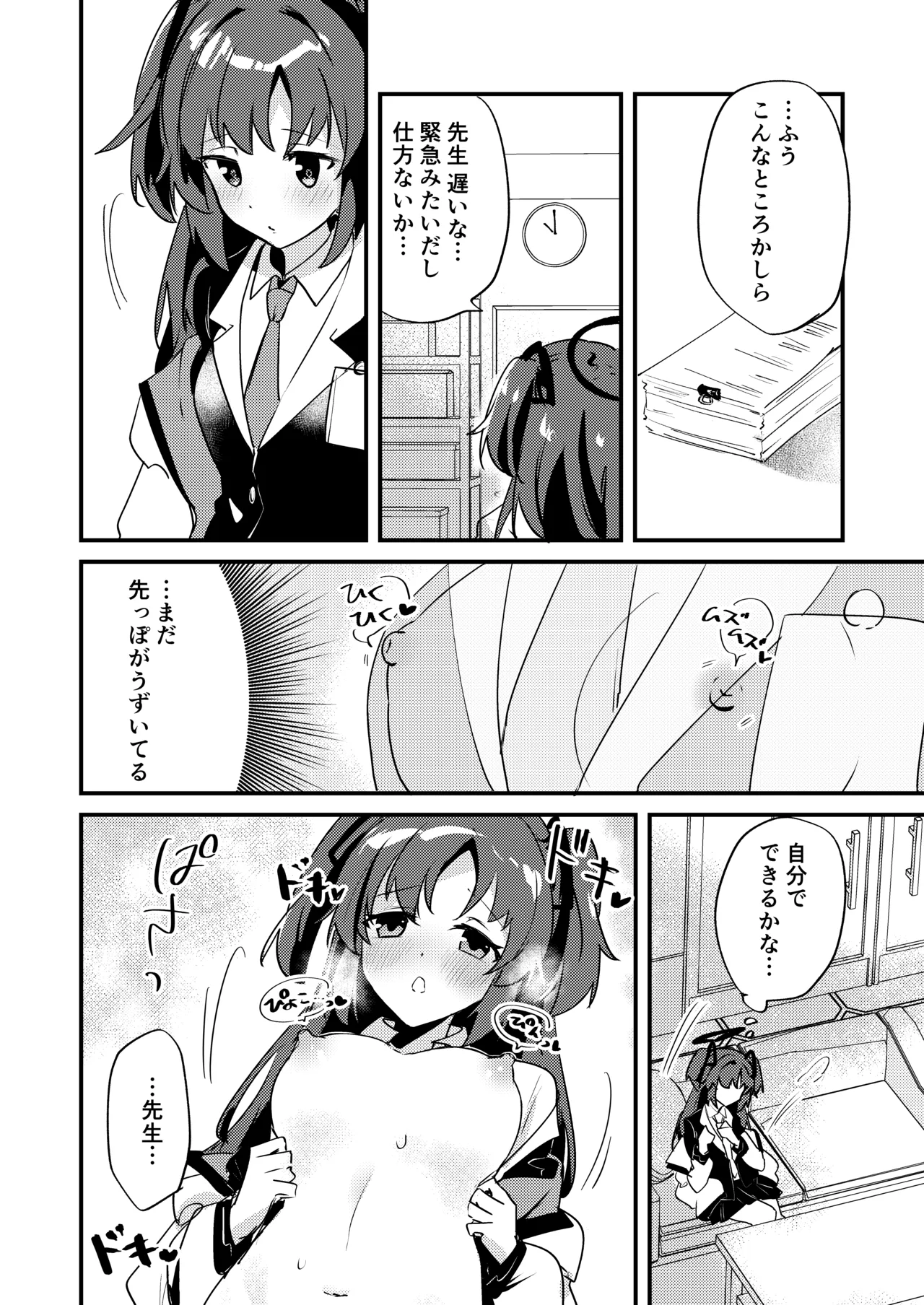 ちくびアーカイブ ～早瀬ユウカ編～ Page.11