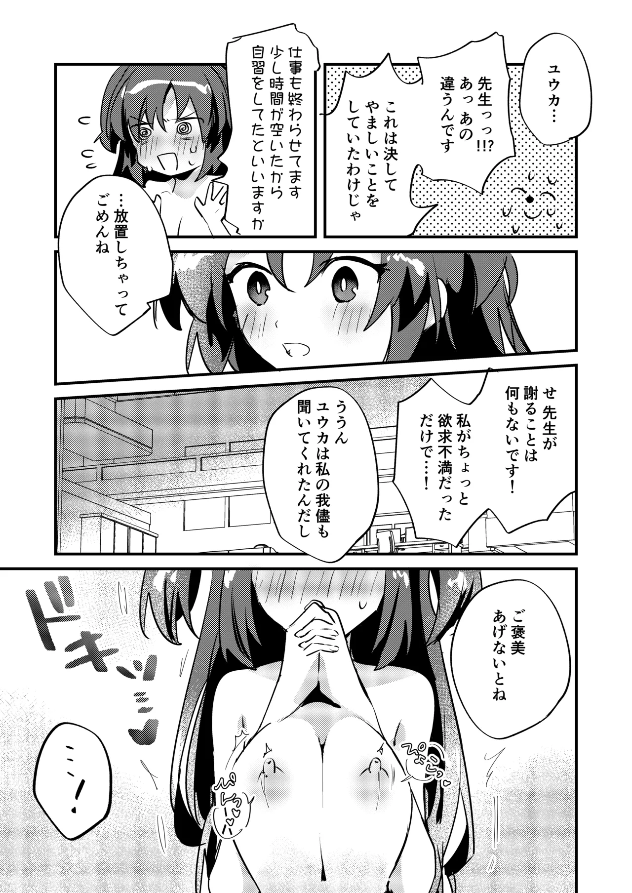 ちくびアーカイブ ～早瀬ユウカ編～ Page.14