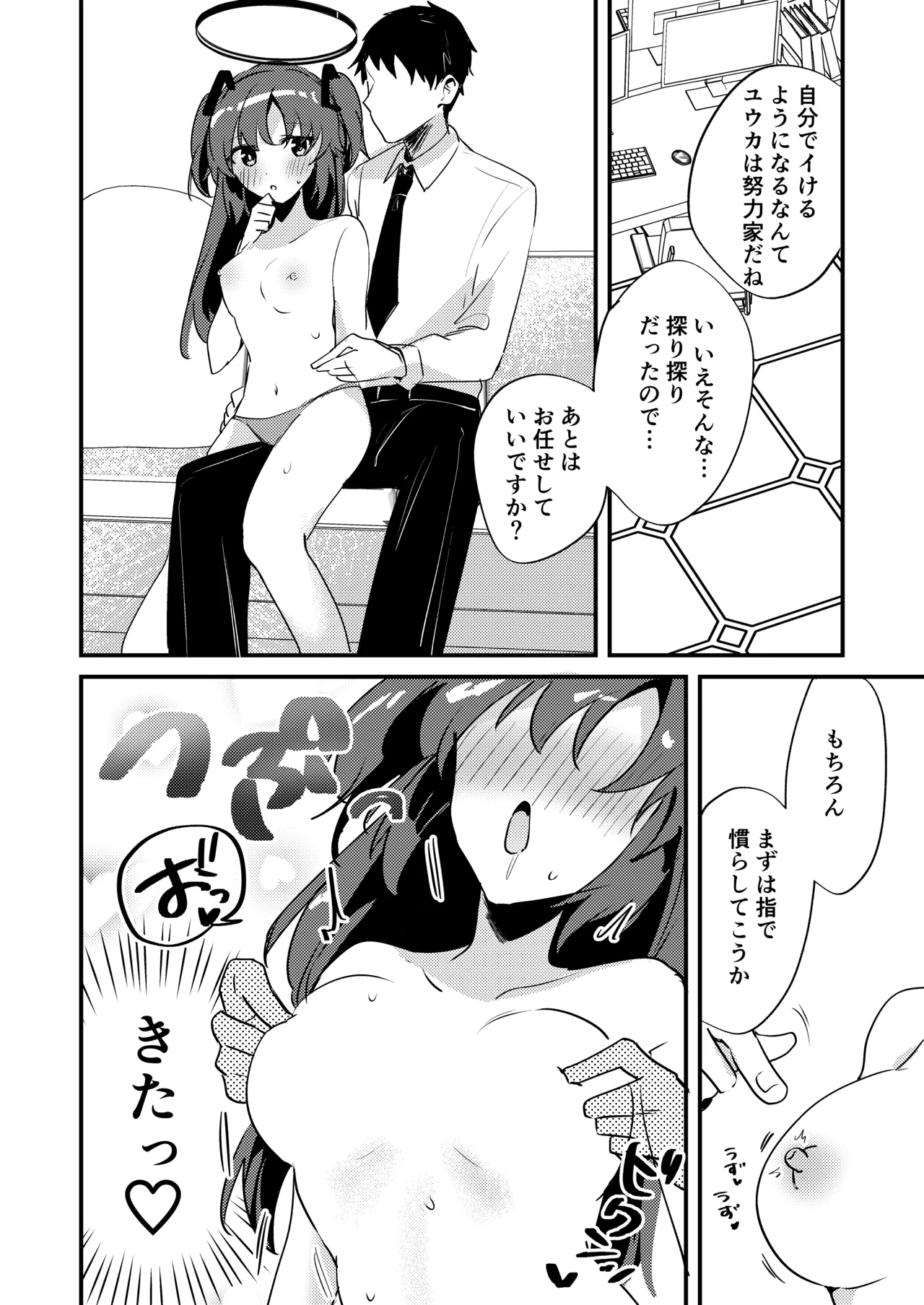 ちくびアーカイブ ～早瀬ユウカ編～ Page.15