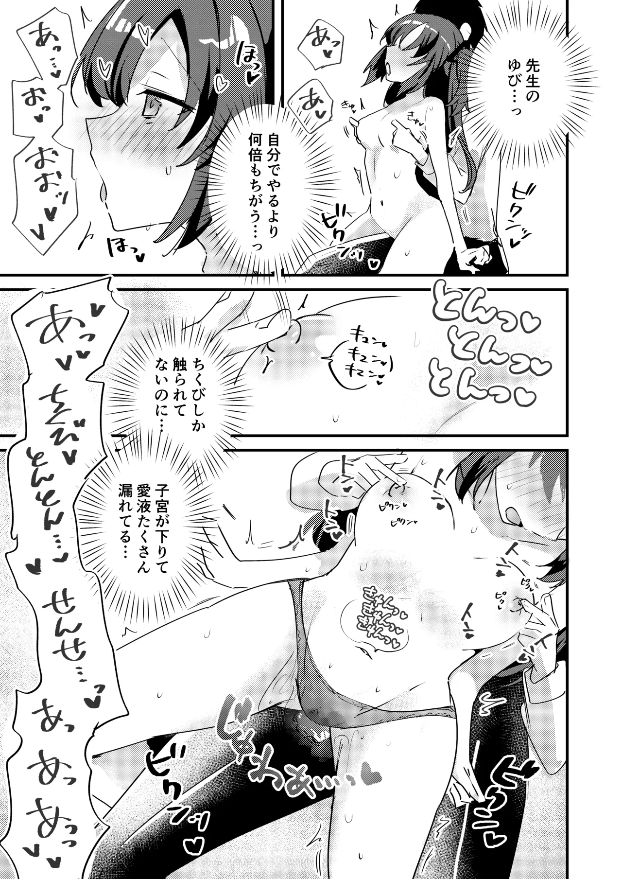 ちくびアーカイブ ～早瀬ユウカ編～ Page.16